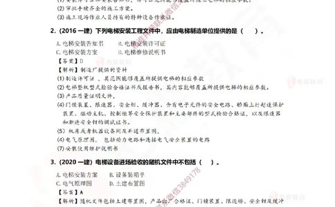 4月9日佑森机电实务珠峰班VIP作业答案_2026年一级建造师_2026年一建机电_2025年一建机电SVIP_02-基础精讲✿高端面授✿深度强化_34-机电《珠峰直播班》丁雷YS推荐