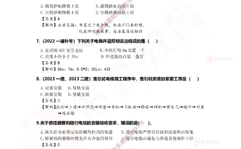 4月9日佑森机电实务珠峰班VIP作业答案_2026年一级建造师_2026年一建机电_2025年一建机电SVIP_02-基础精讲✿高端面授✿深度强化_34-机电《珠峰直播班》丁雷YS推荐