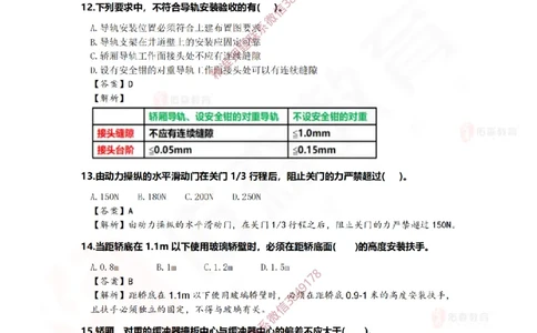 4月9日佑森机电实务珠峰班VIP作业答案_2026年一级建造师_2026年一建机电_2025年一建机电SVIP_02-基础精讲✿高端面授✿深度强化_34-机电《珠峰直播班》丁雷YS推荐