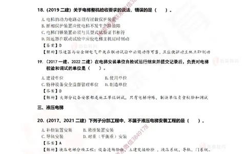 4月9日佑森机电实务珠峰班VIP作业答案_2026年一级建造师_2026年一建机电_2025年一建机电SVIP_02-基础精讲✿高端面授✿深度强化_34-机电《珠峰直播班》丁雷YS推荐