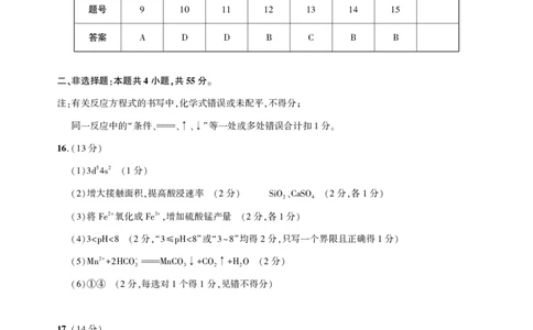 高三化学-2026届第一次测评-答案_2025年8月_250823圆创教育&middot;湖北省高中名校联盟2026届高三第一次联合测评（全科）