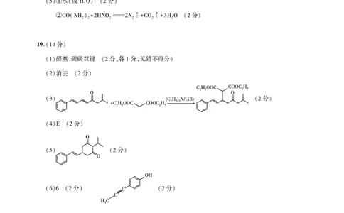 高三化学-2026届第一次测评-答案_2025年8月_250823圆创教育&middot;湖北省高中名校联盟2026届高三第一次联合测评（全科）