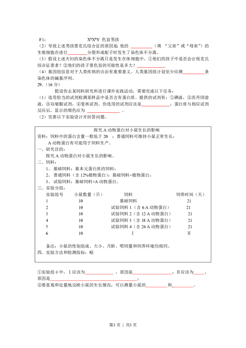 2010年高考生物试卷（广东）（空白卷）_生物历年高考真题_新&middot;PDF版2008-2025&middot;高考生物真题_生物（按试卷类型分类）2008-2025_自主命题卷&middot;生物（2008-2025）