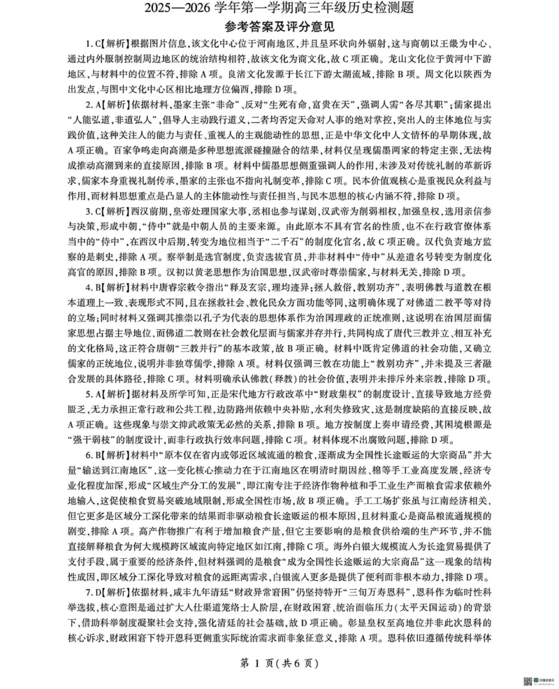 NT名校联合体2025-2026学年高三上学期1月月考历史答案(1)_2026年1月_260115河北省NT名校联合体2025-2026学年高三上学期1月月考（全科）