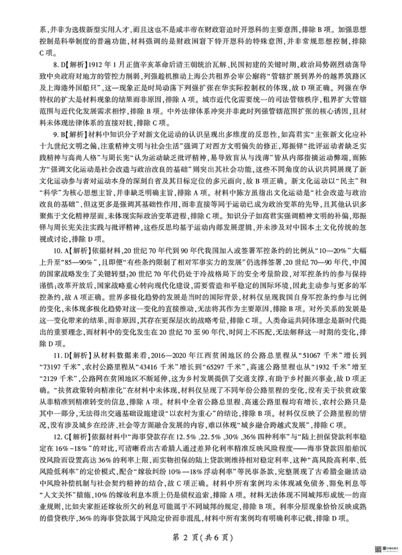 NT名校联合体2025-2026学年高三上学期1月月考历史答案(1)_2026年1月_260115河北省NT名校联合体2025-2026学年高三上学期1月月考（全科）