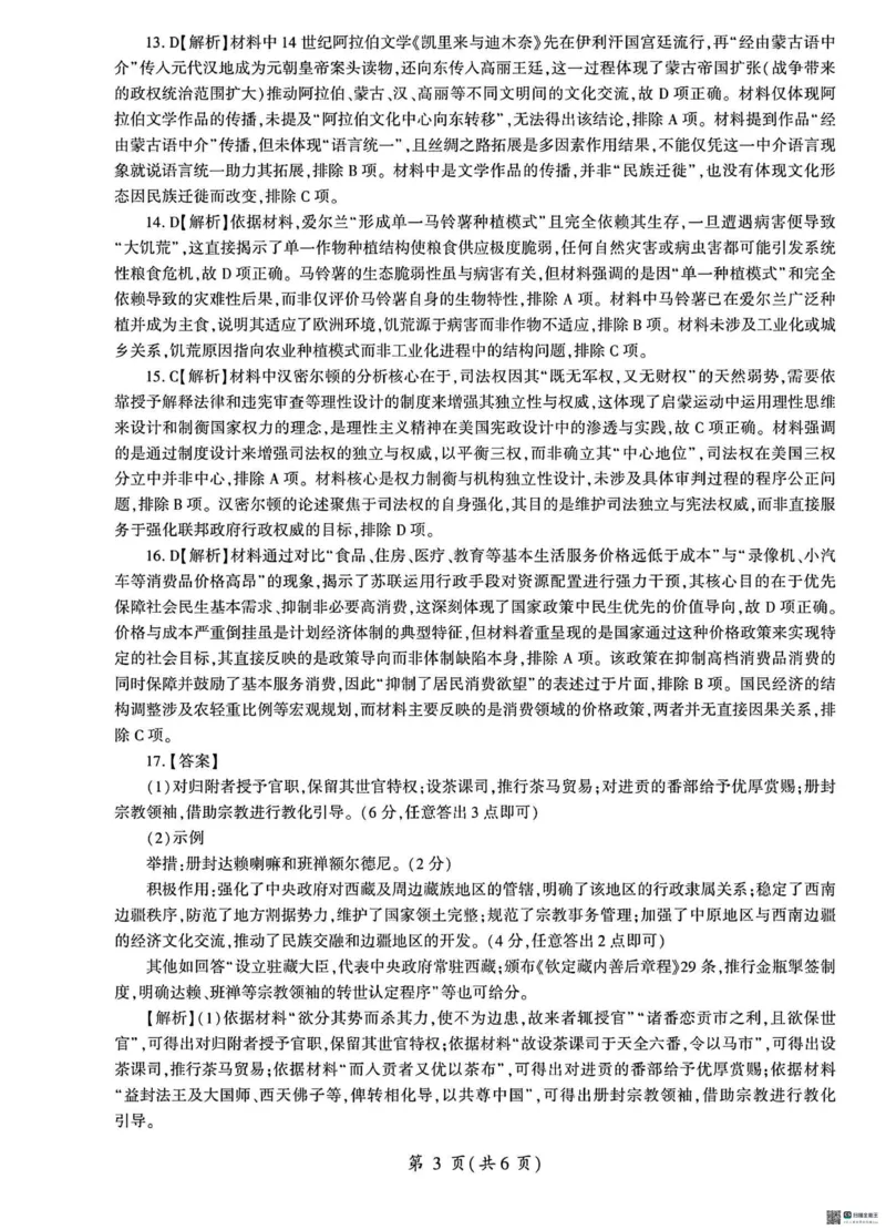 NT名校联合体2025-2026学年高三上学期1月月考历史答案(1)_2026年1月_260115河北省NT名校联合体2025-2026学年高三上学期1月月考（全科）