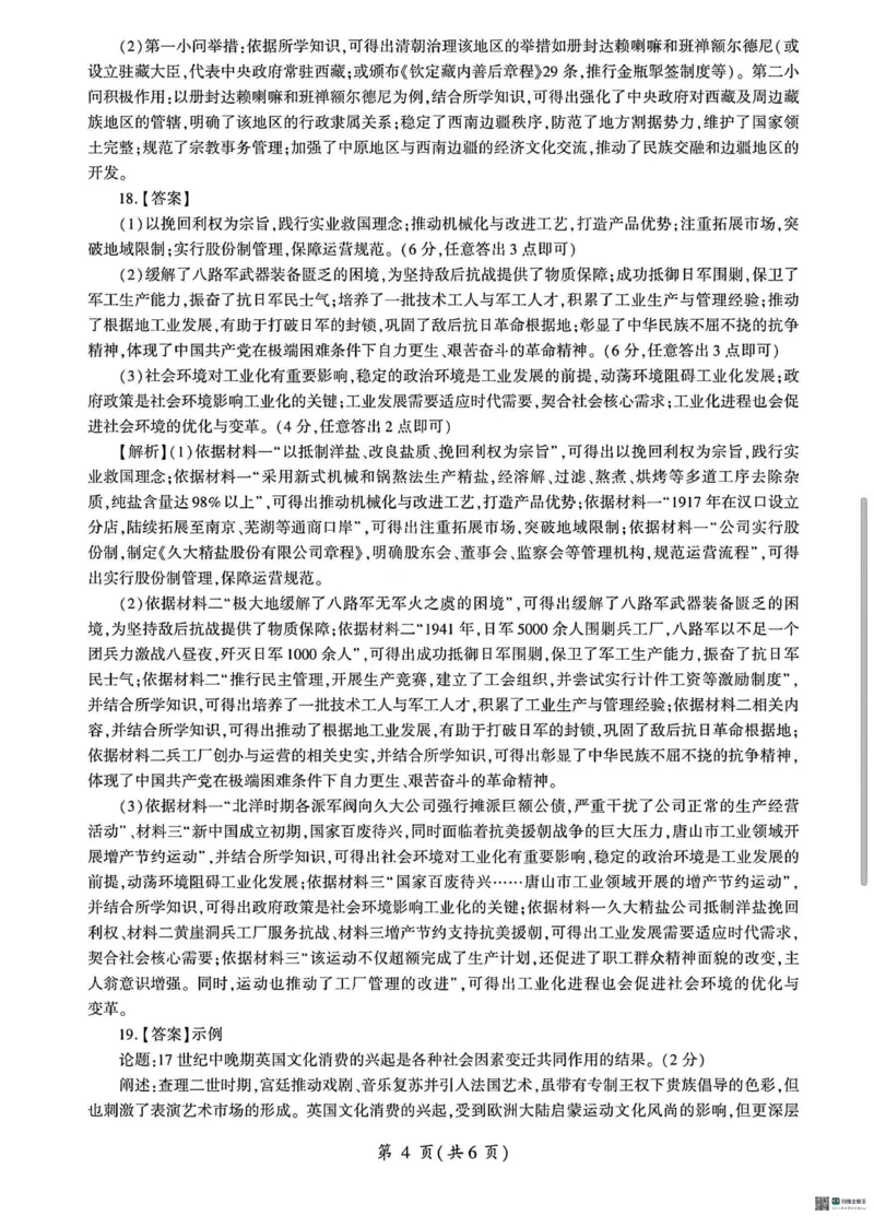 NT名校联合体2025-2026学年高三上学期1月月考历史答案(1)_2026年1月_260115河北省NT名校联合体2025-2026学年高三上学期1月月考（全科）