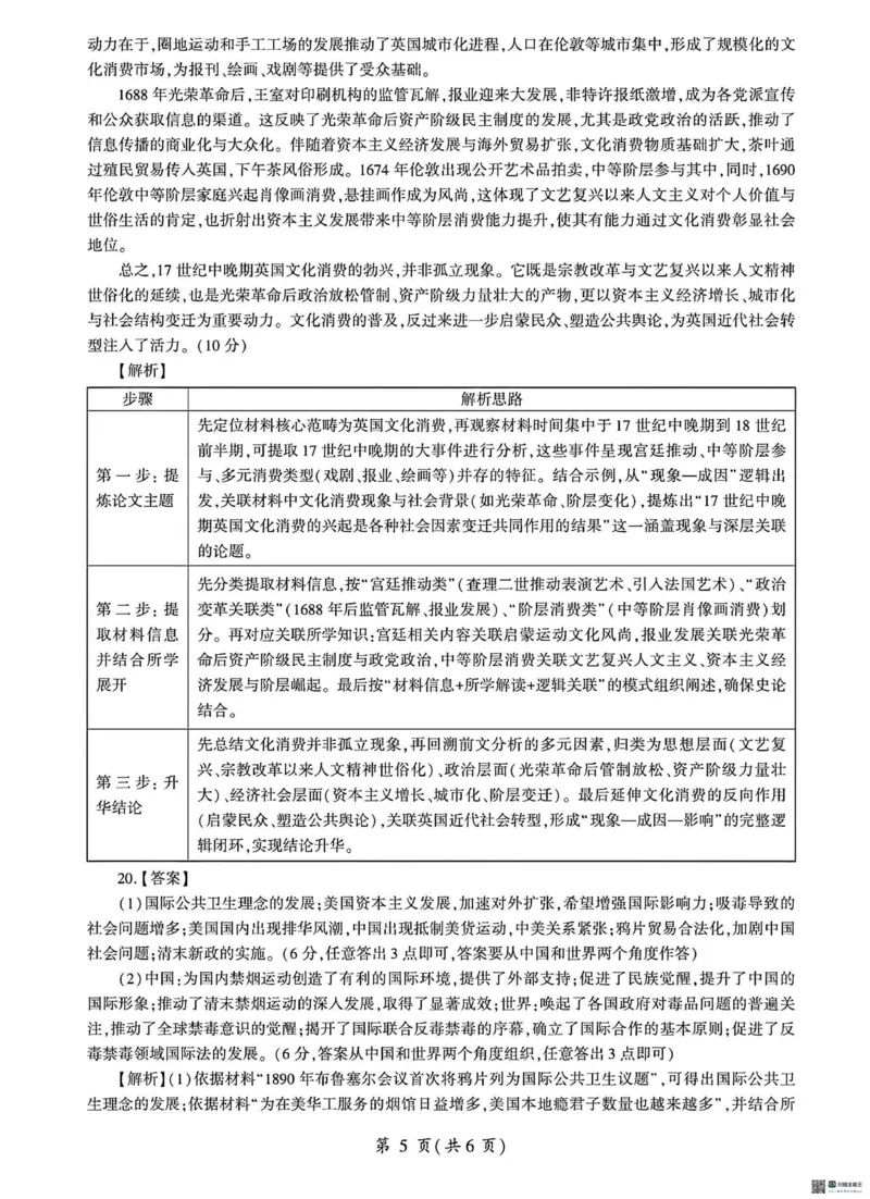 NT名校联合体2025-2026学年高三上学期1月月考历史答案(1)_2026年1月_260115河北省NT名校联合体2025-2026学年高三上学期1月月考（全科）
