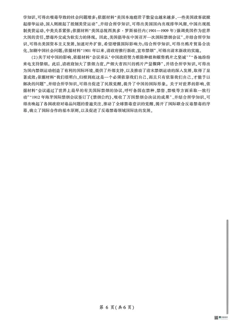 NT名校联合体2025-2026学年高三上学期1月月考历史答案(1)_2026年1月_260115河北省NT名校联合体2025-2026学年高三上学期1月月考（全科）