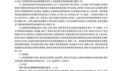NT名校联合体2025-2026学年高三上学期1月月考历史答案(1)_2026年1月_260115河北省NT名校联合体2025-2026学年高三上学期1月月考（全科）