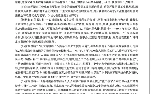 NT名校联合体2025-2026学年高三上学期1月月考历史答案(1)_2026年1月_260115河北省NT名校联合体2025-2026学年高三上学期1月月考（全科）