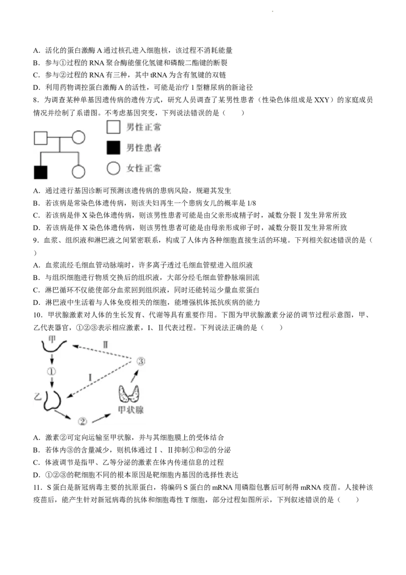 山东省金科大联考2024届高三上学期9月质量检测生物(1)_2023年9月_029月合集_2024届山东省金科大联考高三上学期9月质量检测