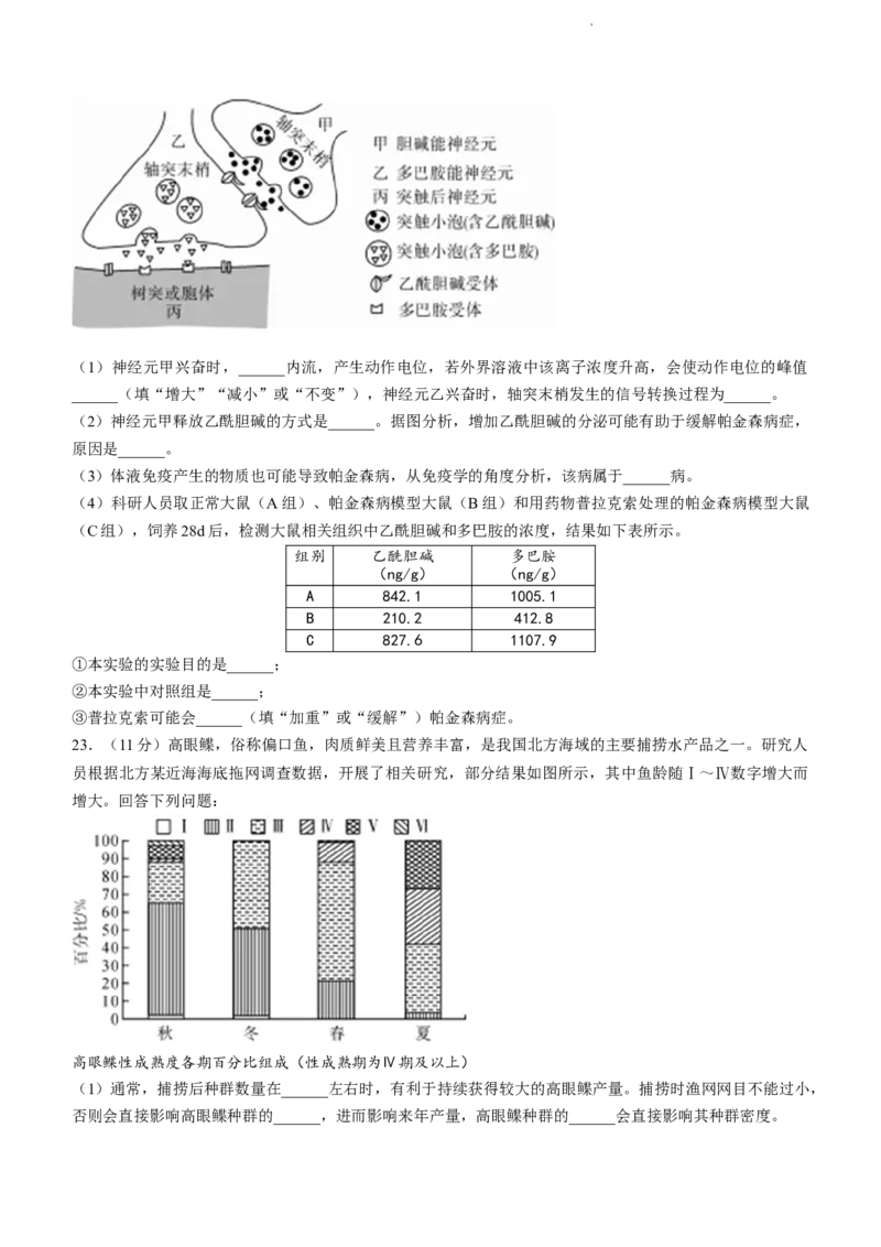 山东省金科大联考2024届高三上学期9月质量检测生物(1)_2023年9月_029月合集_2024届山东省金科大联考高三上学期9月质量检测