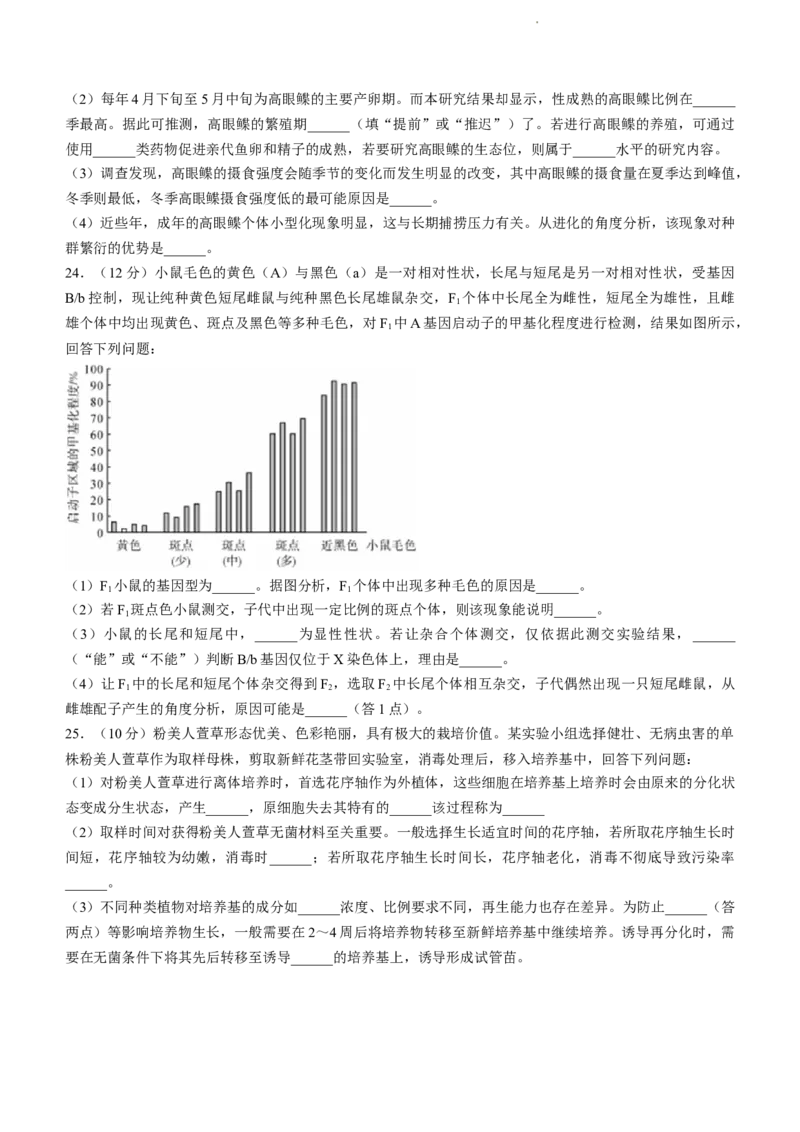 山东省金科大联考2024届高三上学期9月质量检测生物(1)_2023年9月_029月合集_2024届山东省金科大联考高三上学期9月质量检测