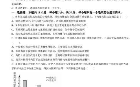 山东省金科大联考2024届高三上学期9月质量检测生物(1)_2023年9月_029月合集_2024届山东省金科大联考高三上学期9月质量检测
