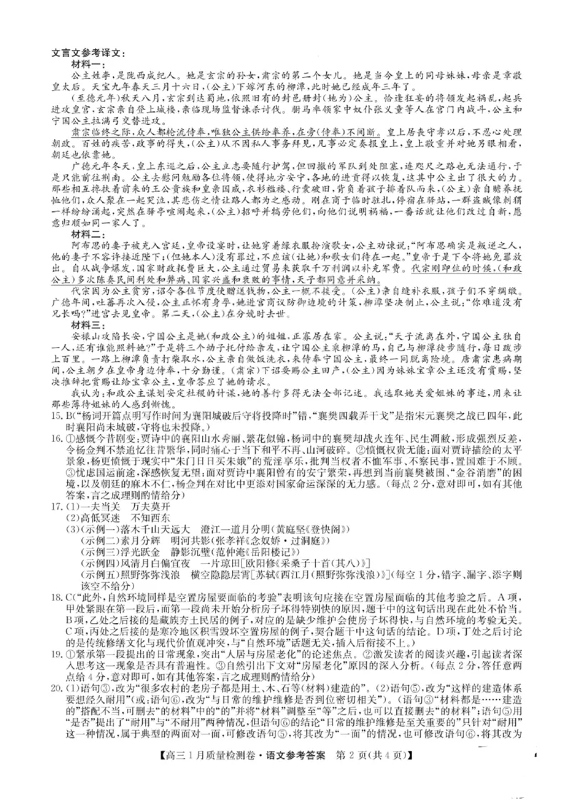 语文答案-卓越联盟2025-2026学年高三1月质量检测（26-X-312C）(1)_2026年1月_260115山西三晋卓越联盟2025-2026学年高三1月质量检测（26-X-312C）（全科）