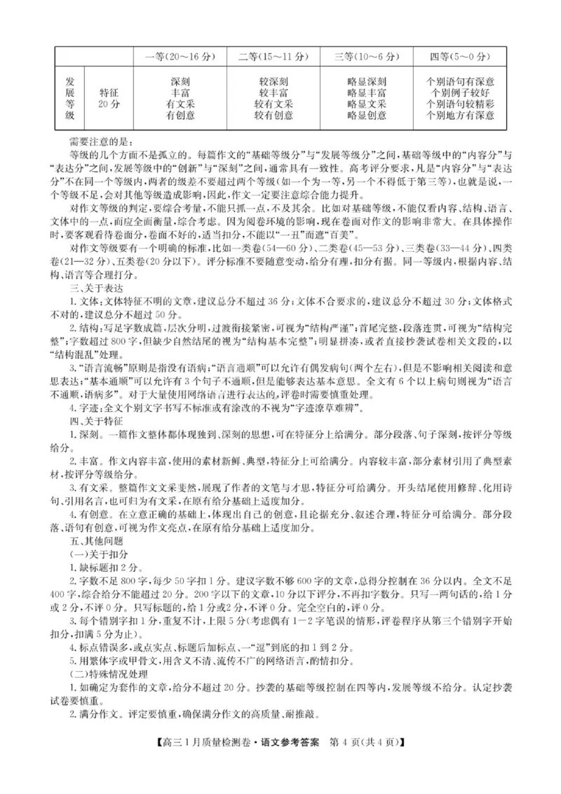 语文答案-卓越联盟2025-2026学年高三1月质量检测（26-X-312C）(1)_2026年1月_260115山西三晋卓越联盟2025-2026学年高三1月质量检测（26-X-312C）（全科）