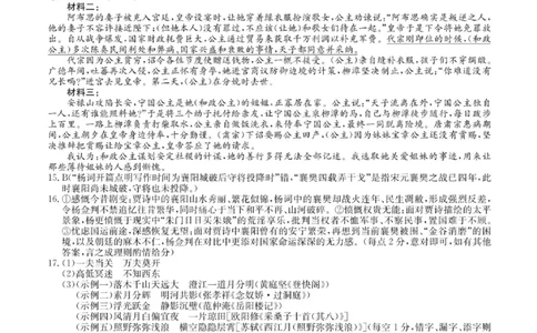 语文答案-卓越联盟2025-2026学年高三1月质量检测（26-X-312C）(1)_2026年1月_260115山西三晋卓越联盟2025-2026学年高三1月质量检测（26-X-312C）（全科）