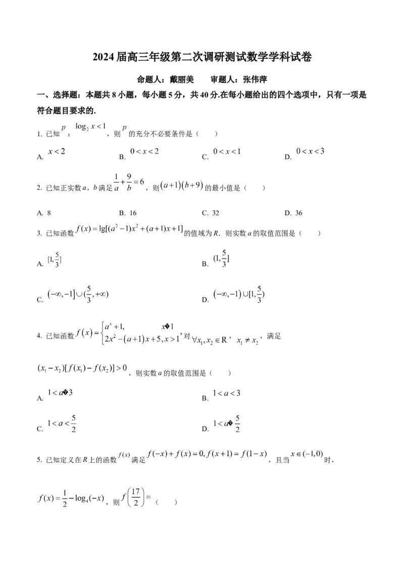 吉林省长春市第二中学2023-2024学年高三上学期10月月考数学试题+Word版含答案(1)_2023年10月_01每日更新_19号_2024届吉林省长春市第二中学高三上学期10月月考