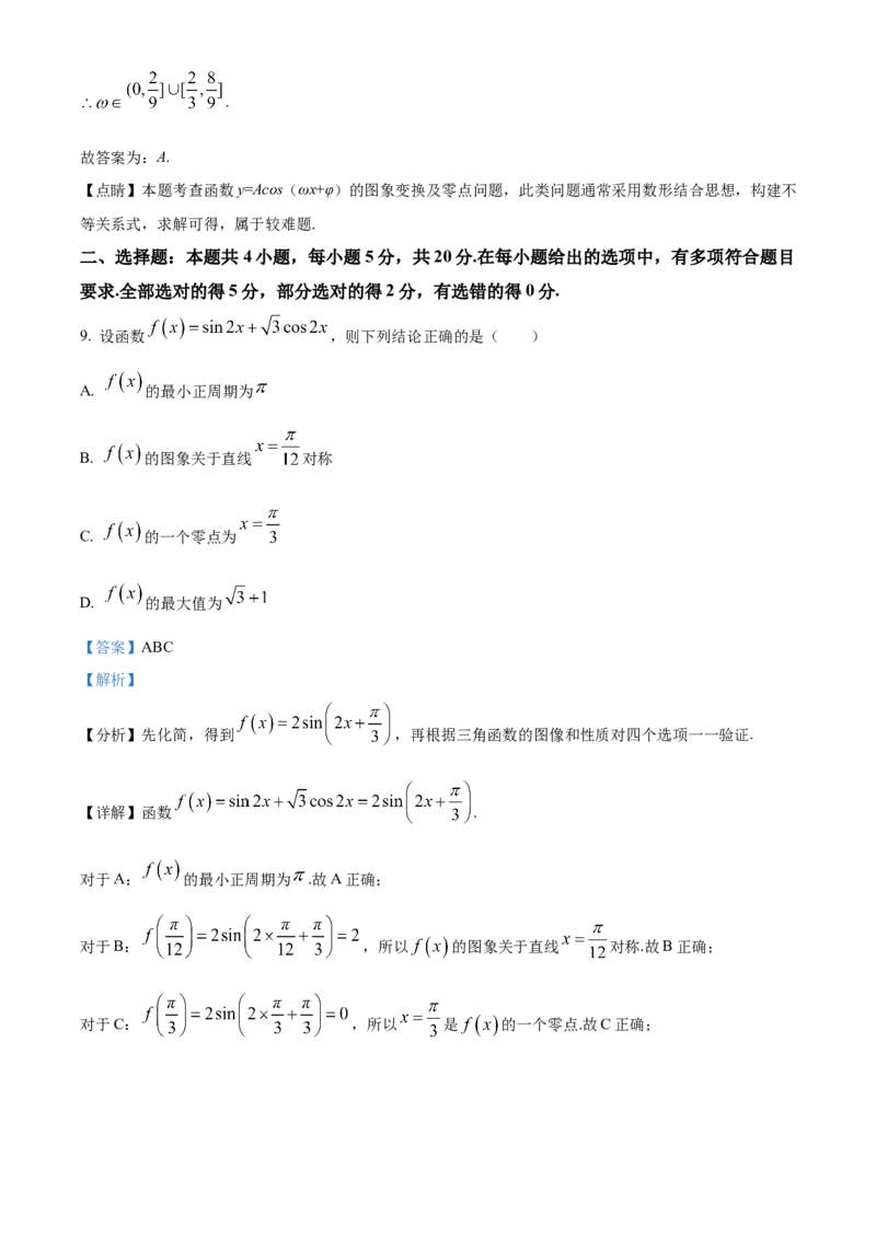 吉林省长春市第二中学2023-2024学年高三上学期10月月考数学试题+Word版含答案(1)_2023年10月_01每日更新_19号_2024届吉林省长春市第二中学高三上学期10月月考
