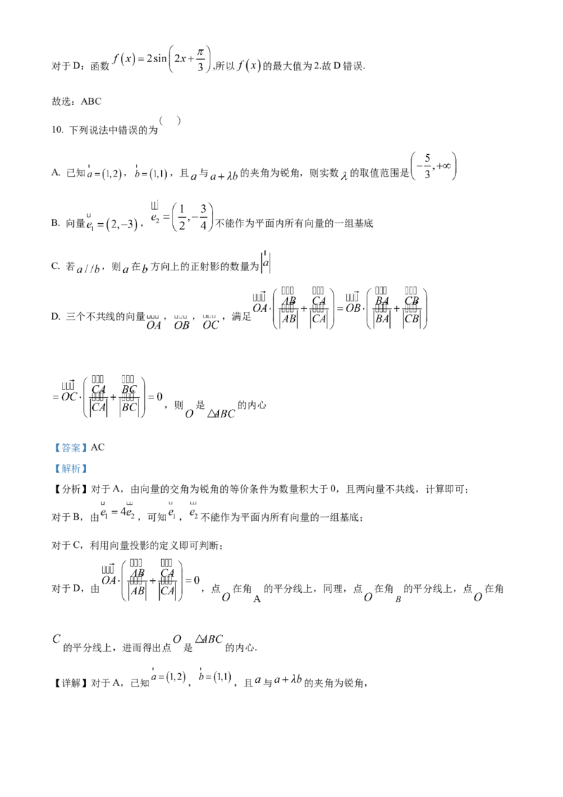 吉林省长春市第二中学2023-2024学年高三上学期10月月考数学试题+Word版含答案(1)_2023年10月_01每日更新_19号_2024届吉林省长春市第二中学高三上学期10月月考