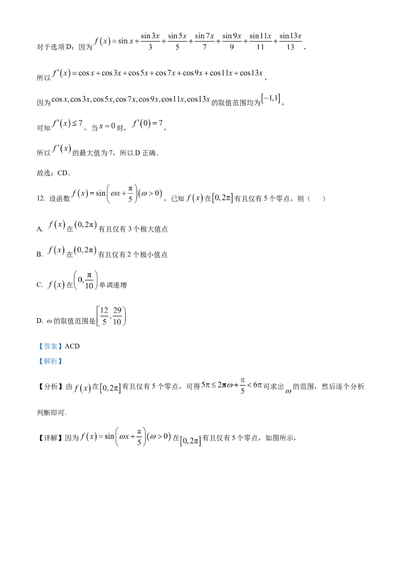 吉林省长春市第二中学2023-2024学年高三上学期10月月考数学试题+Word版含答案(1)_2023年10月_01每日更新_19号_2024届吉林省长春市第二中学高三上学期10月月考