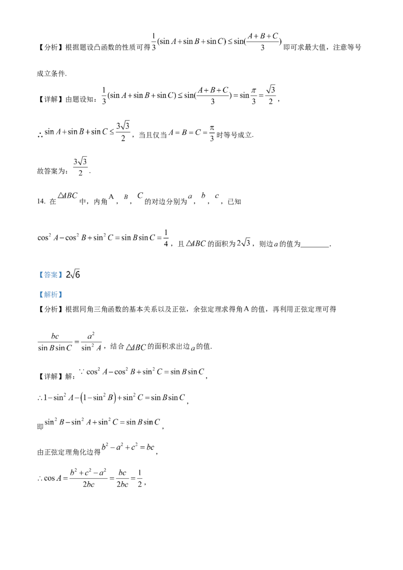 吉林省长春市第二中学2023-2024学年高三上学期10月月考数学试题+Word版含答案(1)_2023年10月_01每日更新_19号_2024届吉林省长春市第二中学高三上学期10月月考