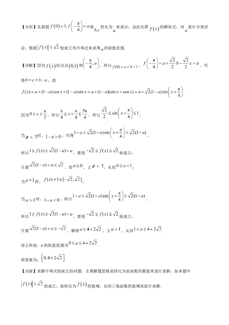 吉林省长春市第二中学2023-2024学年高三上学期10月月考数学试题+Word版含答案(1)_2023年10月_01每日更新_19号_2024届吉林省长春市第二中学高三上学期10月月考