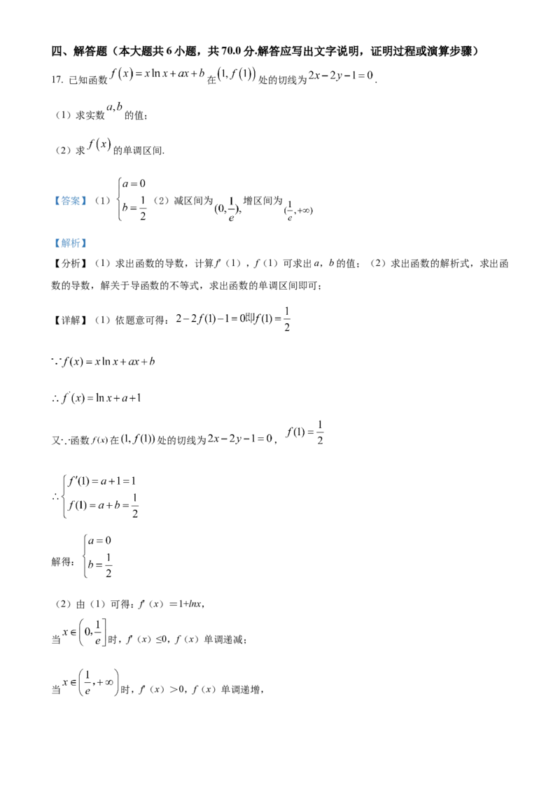 吉林省长春市第二中学2023-2024学年高三上学期10月月考数学试题+Word版含答案(1)_2023年10月_01每日更新_19号_2024届吉林省长春市第二中学高三上学期10月月考