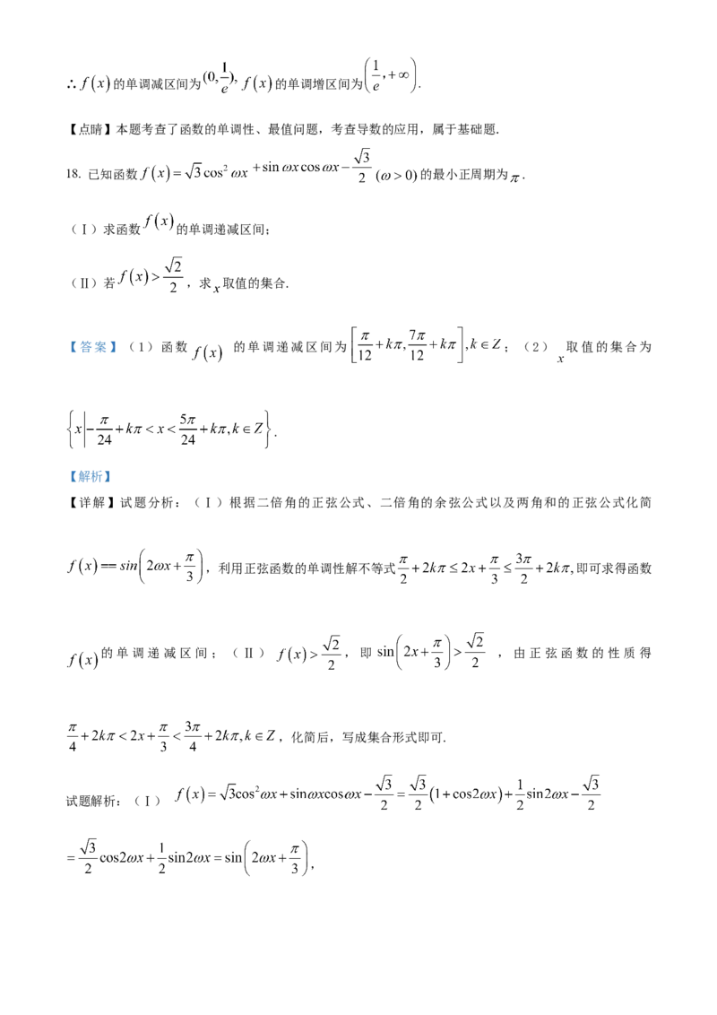 吉林省长春市第二中学2023-2024学年高三上学期10月月考数学试题+Word版含答案(1)_2023年10月_01每日更新_19号_2024届吉林省长春市第二中学高三上学期10月月考
