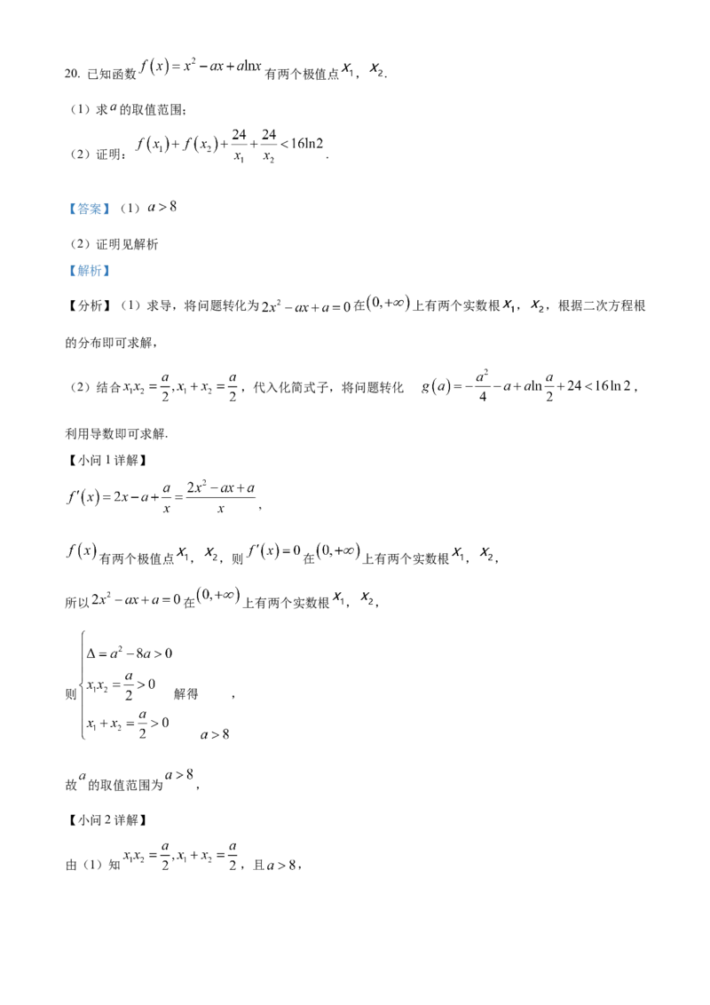 吉林省长春市第二中学2023-2024学年高三上学期10月月考数学试题+Word版含答案(1)_2023年10月_01每日更新_19号_2024届吉林省长春市第二中学高三上学期10月月考
