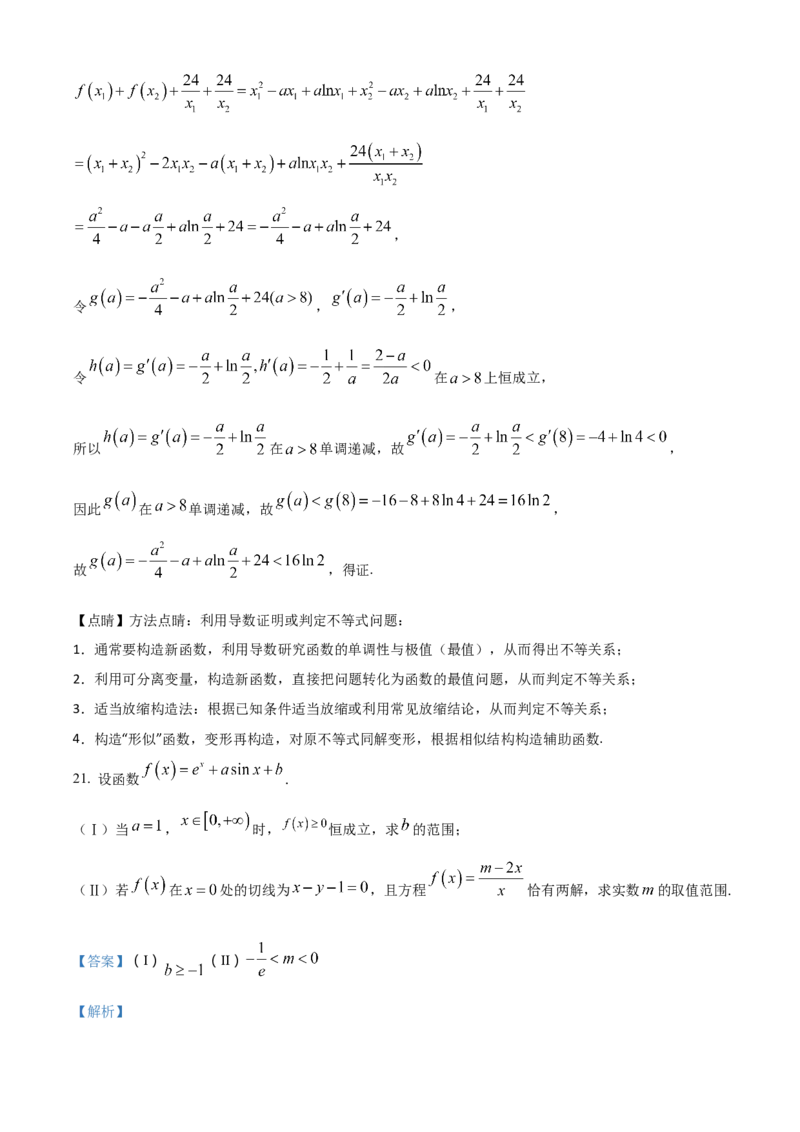 吉林省长春市第二中学2023-2024学年高三上学期10月月考数学试题+Word版含答案(1)_2023年10月_01每日更新_19号_2024届吉林省长春市第二中学高三上学期10月月考