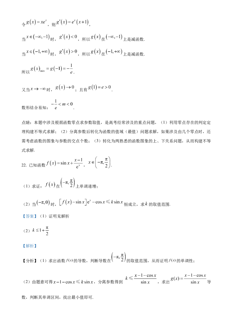 吉林省长春市第二中学2023-2024学年高三上学期10月月考数学试题+Word版含答案(1)_2023年10月_01每日更新_19号_2024届吉林省长春市第二中学高三上学期10月月考
