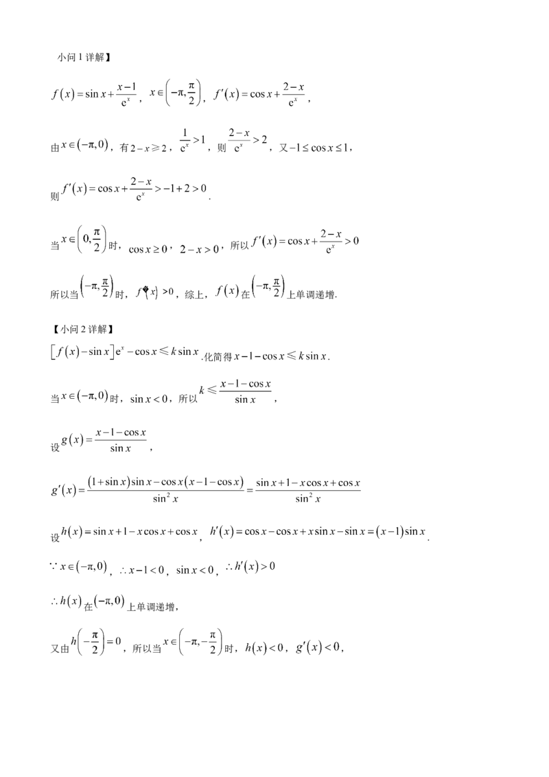 吉林省长春市第二中学2023-2024学年高三上学期10月月考数学试题+Word版含答案(1)_2023年10月_01每日更新_19号_2024届吉林省长春市第二中学高三上学期10月月考