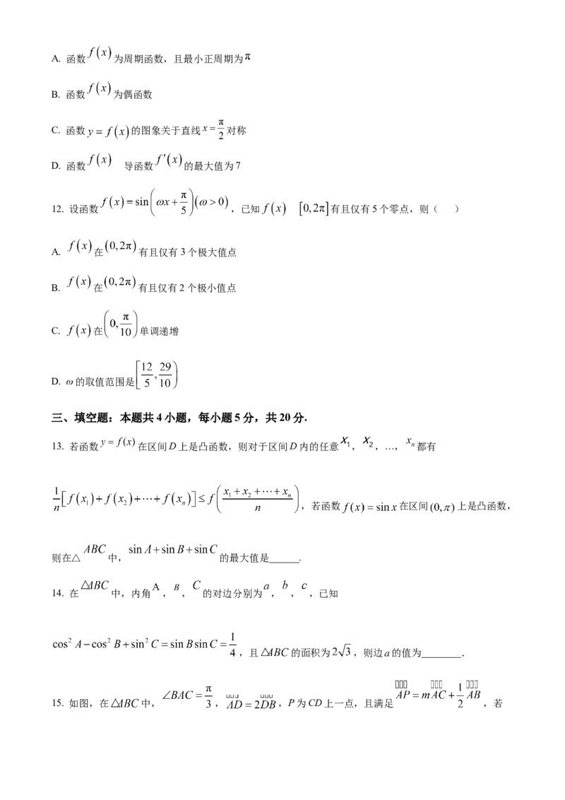 吉林省长春市第二中学2023-2024学年高三上学期10月月考数学试题+Word版含答案(1)_2023年10月_01每日更新_19号_2024届吉林省长春市第二中学高三上学期10月月考