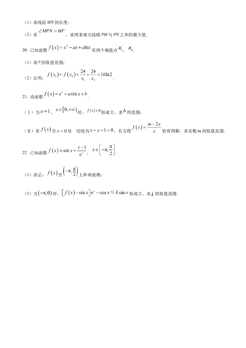 吉林省长春市第二中学2023-2024学年高三上学期10月月考数学试题+Word版含答案(1)_2023年10月_01每日更新_19号_2024届吉林省长春市第二中学高三上学期10月月考