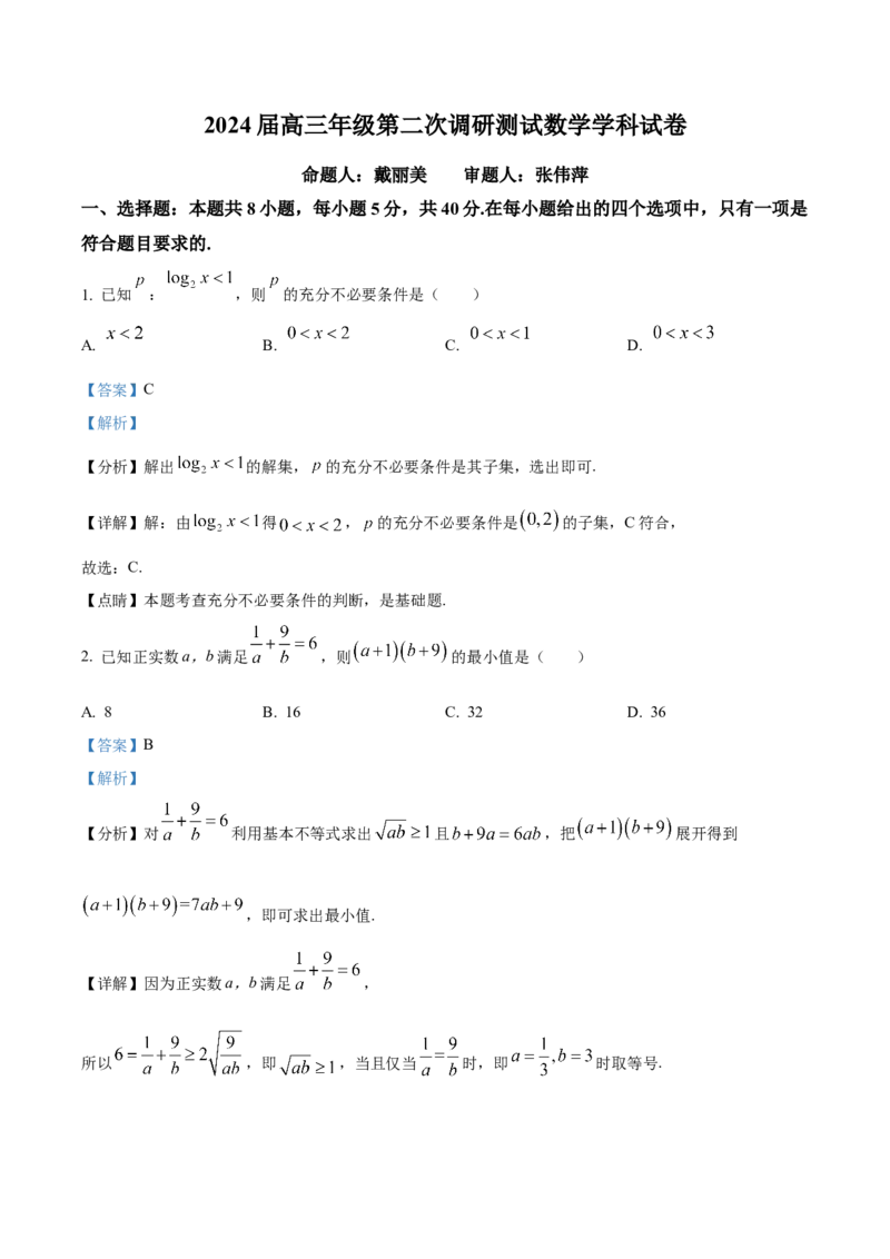 吉林省长春市第二中学2023-2024学年高三上学期10月月考数学试题+Word版含答案(1)_2023年10月_01每日更新_19号_2024届吉林省长春市第二中学高三上学期10月月考