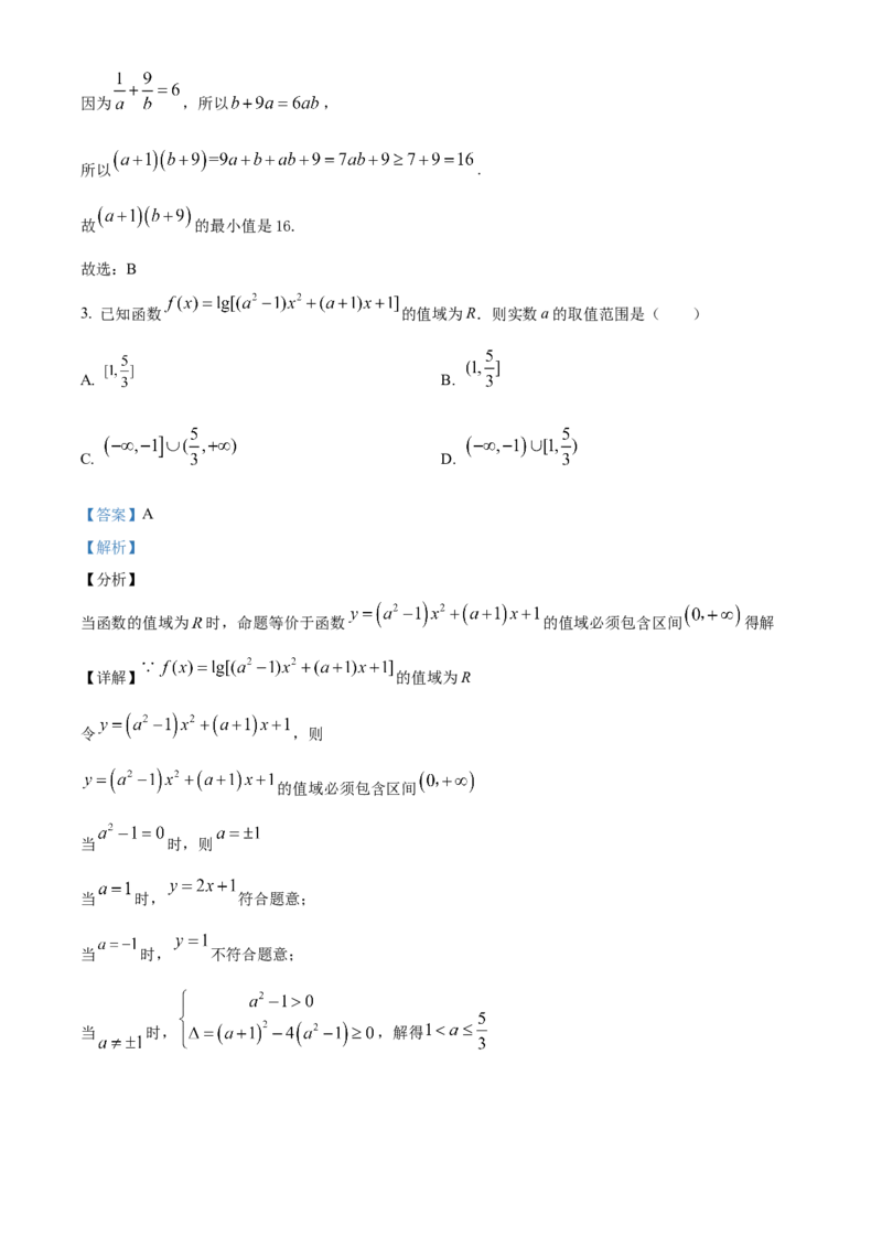 吉林省长春市第二中学2023-2024学年高三上学期10月月考数学试题+Word版含答案(1)_2023年10月_01每日更新_19号_2024届吉林省长春市第二中学高三上学期10月月考