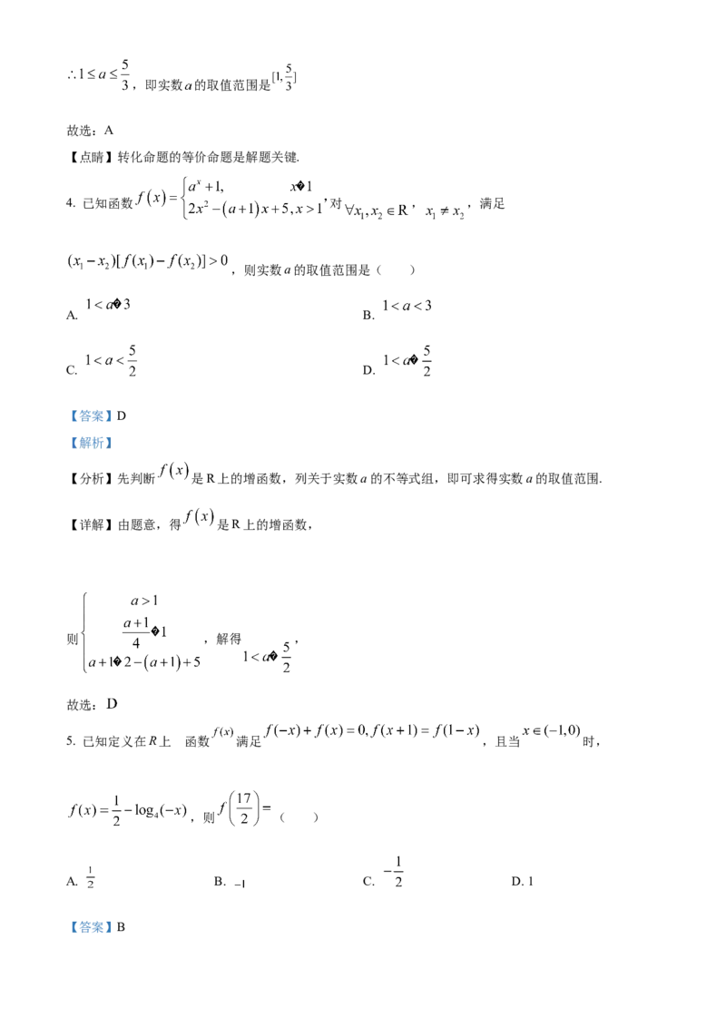 吉林省长春市第二中学2023-2024学年高三上学期10月月考数学试题+Word版含答案(1)_2023年10月_01每日更新_19号_2024届吉林省长春市第二中学高三上学期10月月考