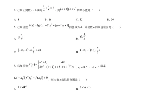 吉林省长春市第二中学2023-2024学年高三上学期10月月考数学试题+Word版含答案(1)_2023年10月_01每日更新_19号_2024届吉林省长春市第二中学高三上学期10月月考