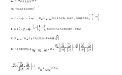 吉林省长春市第二中学2023-2024学年高三上学期10月月考数学试题+Word版含答案(1)_2023年10月_01每日更新_19号_2024届吉林省长春市第二中学高三上学期10月月考