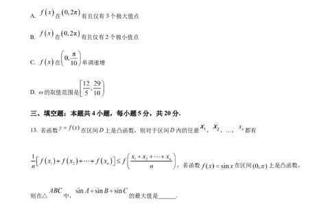 吉林省长春市第二中学2023-2024学年高三上学期10月月考数学试题+Word版含答案(1)_2023年10月_01每日更新_19号_2024届吉林省长春市第二中学高三上学期10月月考