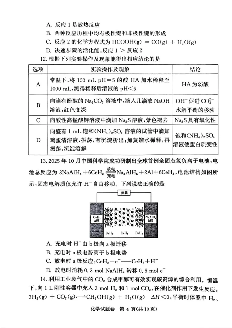 河南省郑州市2026届高三上学期第一次质量预测化学试卷（含答案）(1)_2026年1月_260107河南省郑州市2026年高三第一次质量预测（全科）