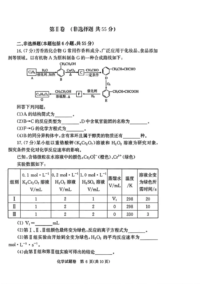 河南省郑州市2026届高三上学期第一次质量预测化学试卷（含答案）(1)_2026年1月_260107河南省郑州市2026年高三第一次质量预测（全科）
