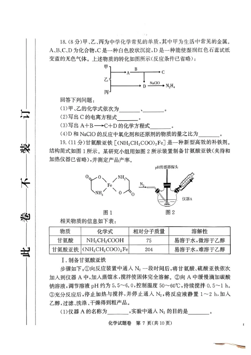 河南省郑州市2026届高三上学期第一次质量预测化学试卷（含答案）(1)_2026年1月_260107河南省郑州市2026年高三第一次质量预测（全科）