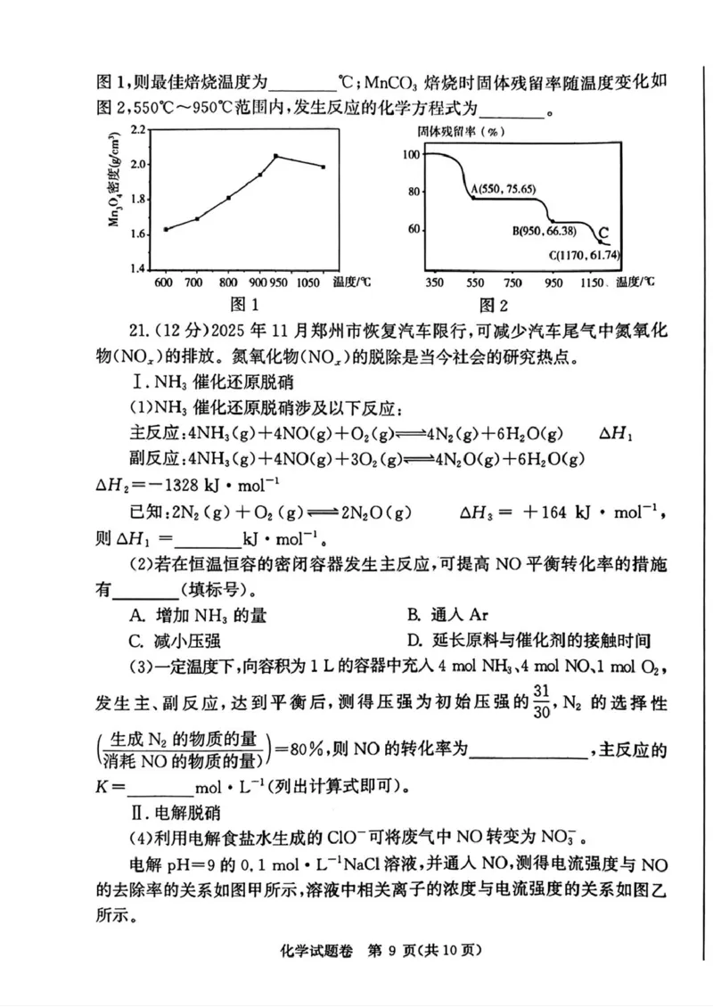 河南省郑州市2026届高三上学期第一次质量预测化学试卷（含答案）(1)_2026年1月_260107河南省郑州市2026年高三第一次质量预测（全科）