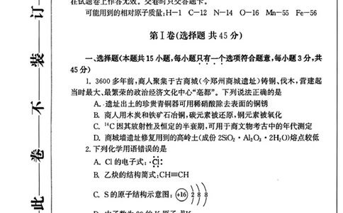 河南省郑州市2026届高三上学期第一次质量预测化学试卷（含答案）(1)_2026年1月_260107河南省郑州市2026年高三第一次质量预测（全科）