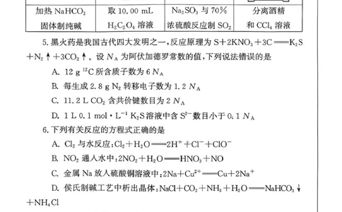 河南省郑州市2026届高三上学期第一次质量预测化学试卷（含答案）(1)_2026年1月_260107河南省郑州市2026年高三第一次质量预测（全科）