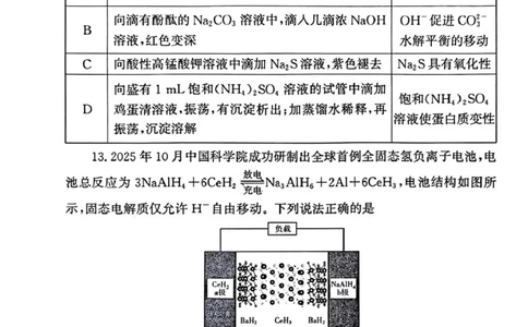 河南省郑州市2026届高三上学期第一次质量预测化学试卷（含答案）(1)_2026年1月_260107河南省郑州市2026年高三第一次质量预测（全科）