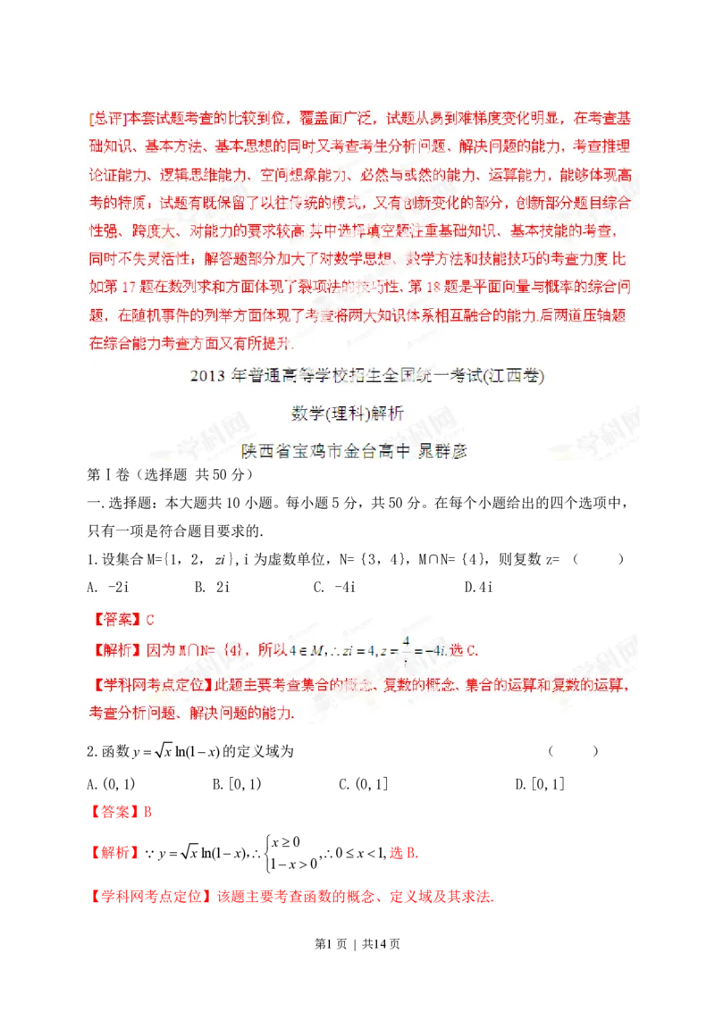 2013年高考数学试卷（理）（江西）（解析卷）_数学历年高考真题_新&middot;PDF版2008-2025&middot;高考数学真题_数学（按年份分类）2008-2025_2013&middot;高考数学真题